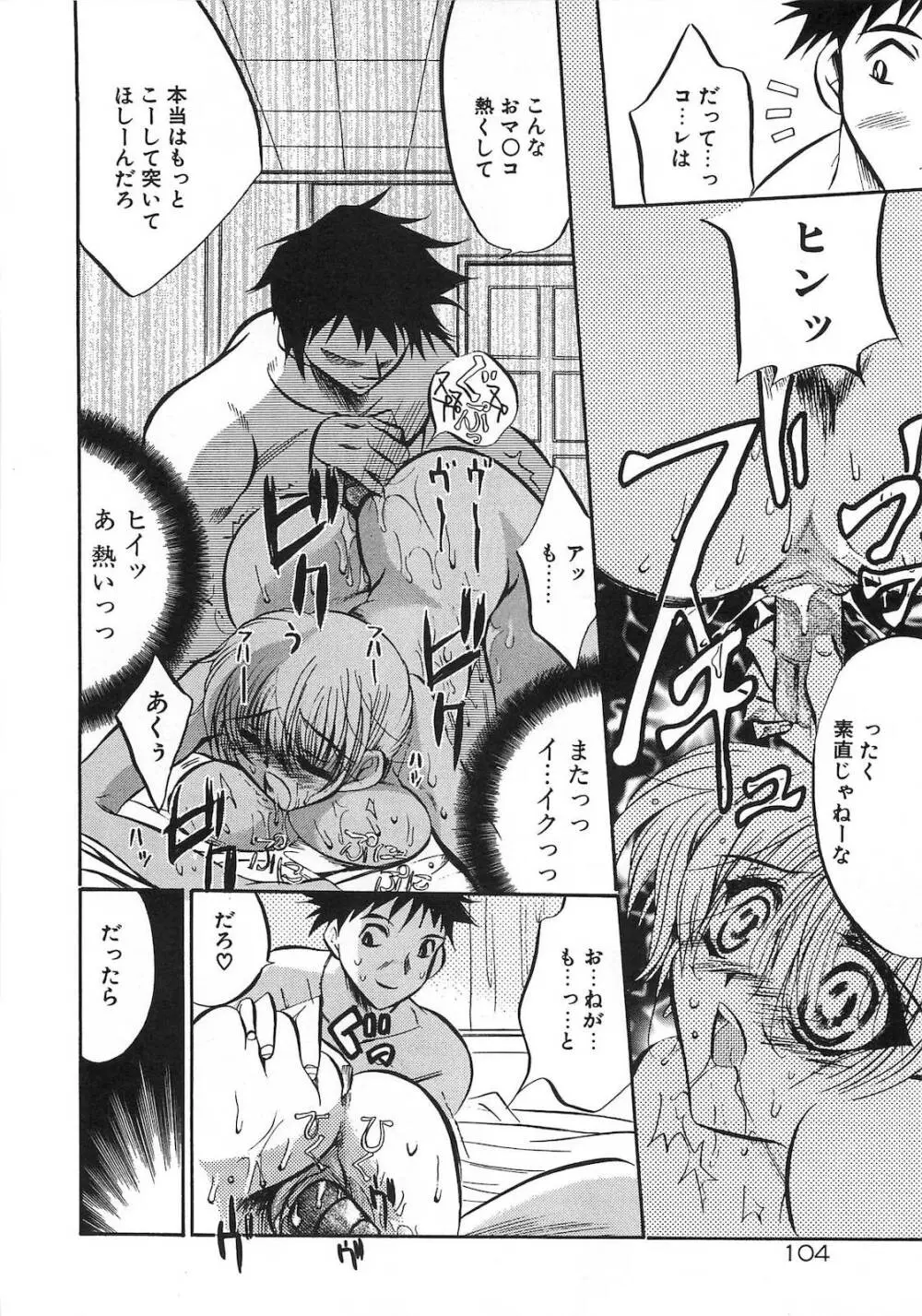 今夜はドレイDEナイト Page.109