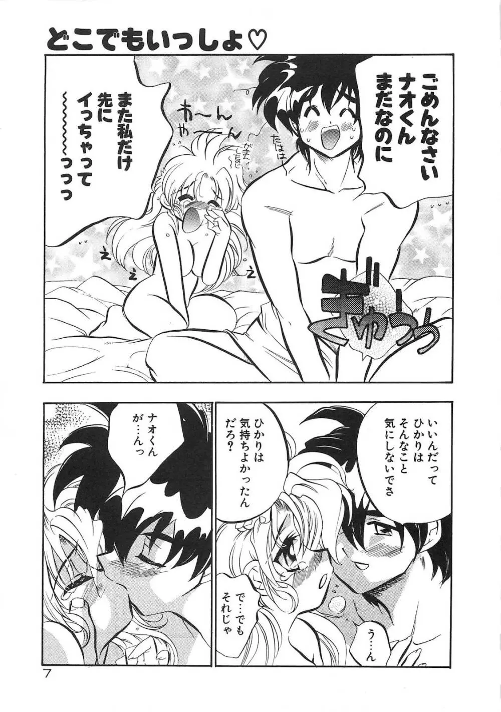 今夜はドレイDEナイト Page.12