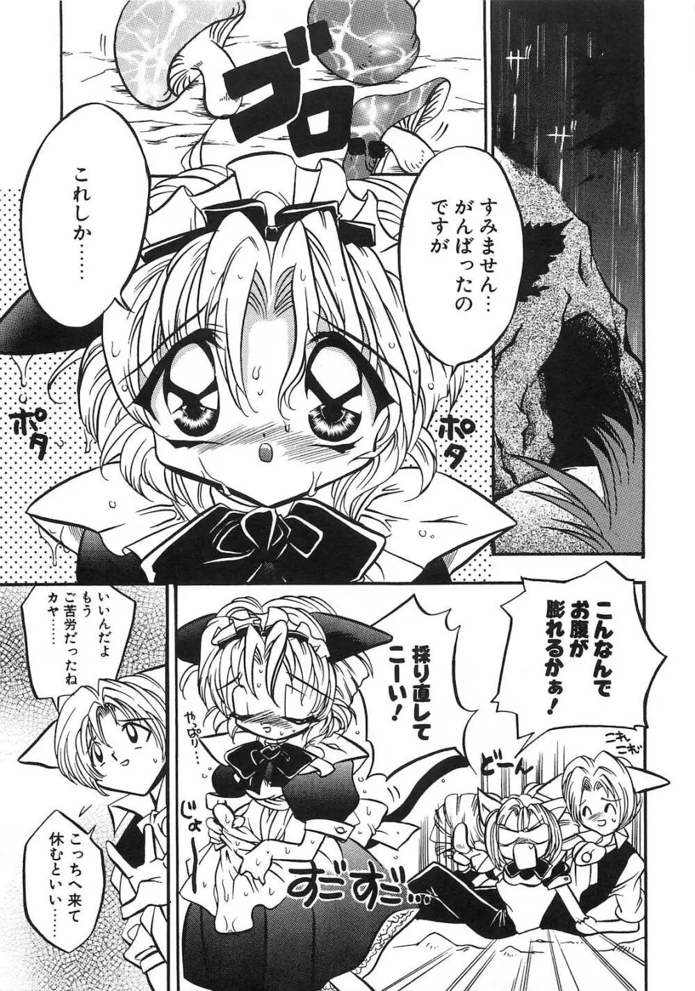 今夜はドレイDEナイト Page.122