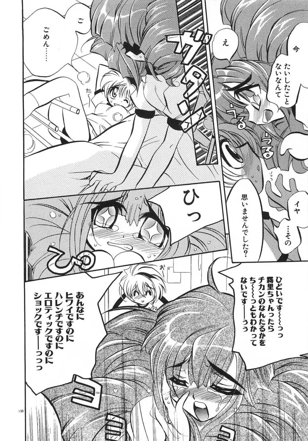 今夜はドレイDEナイト Page.135