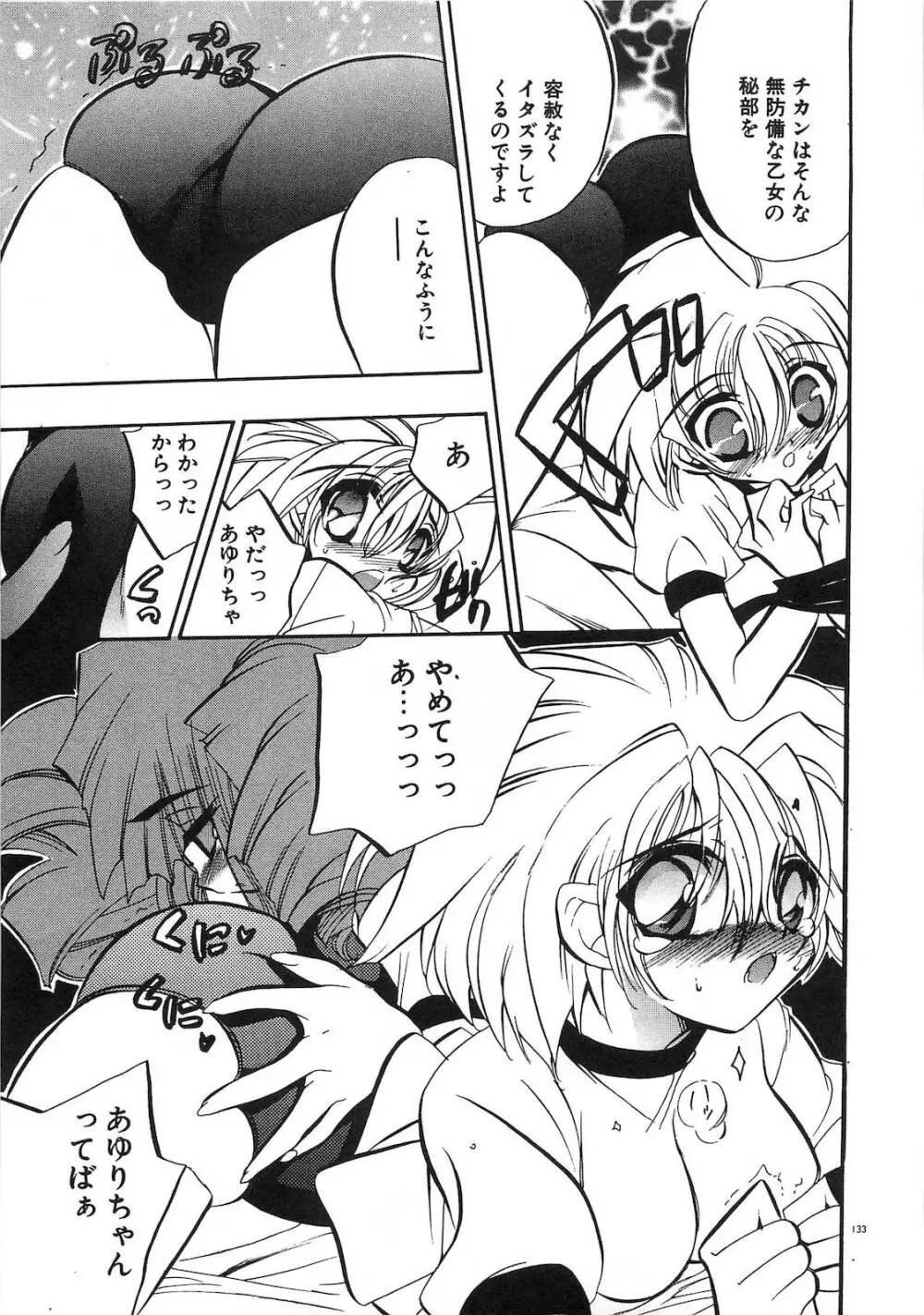 今夜はドレイDEナイト Page.138