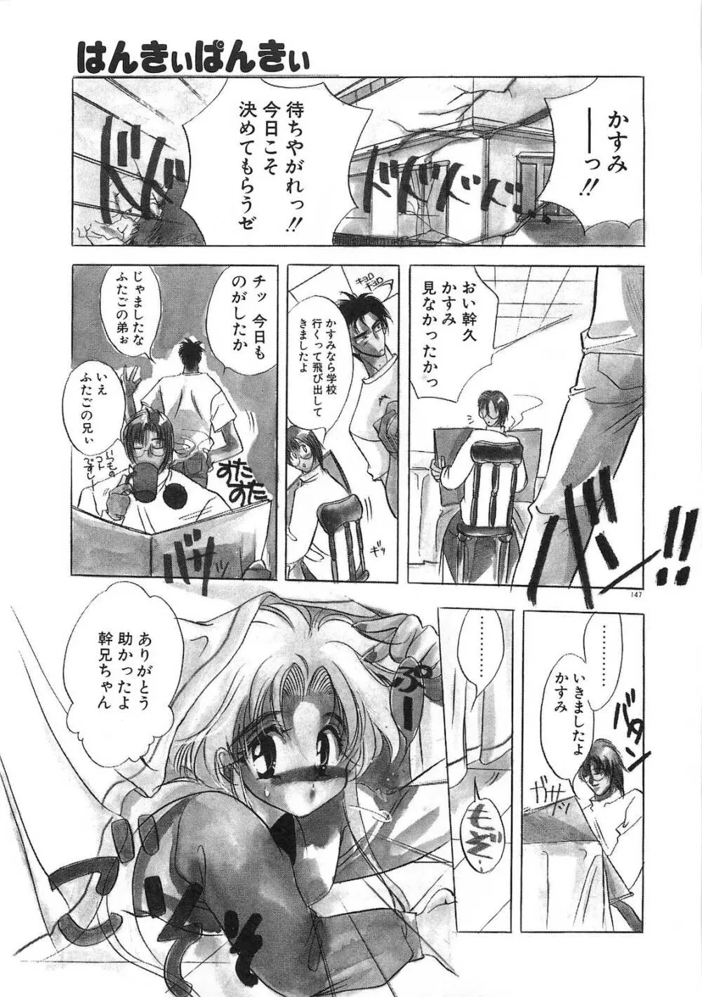 今夜はドレイDEナイト Page.152