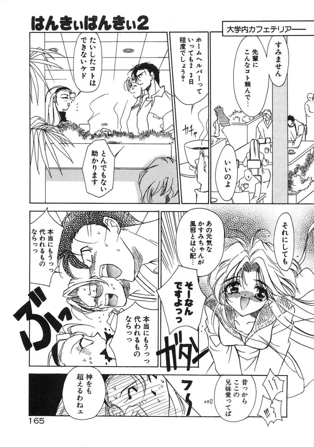 今夜はドレイDEナイト Page.170