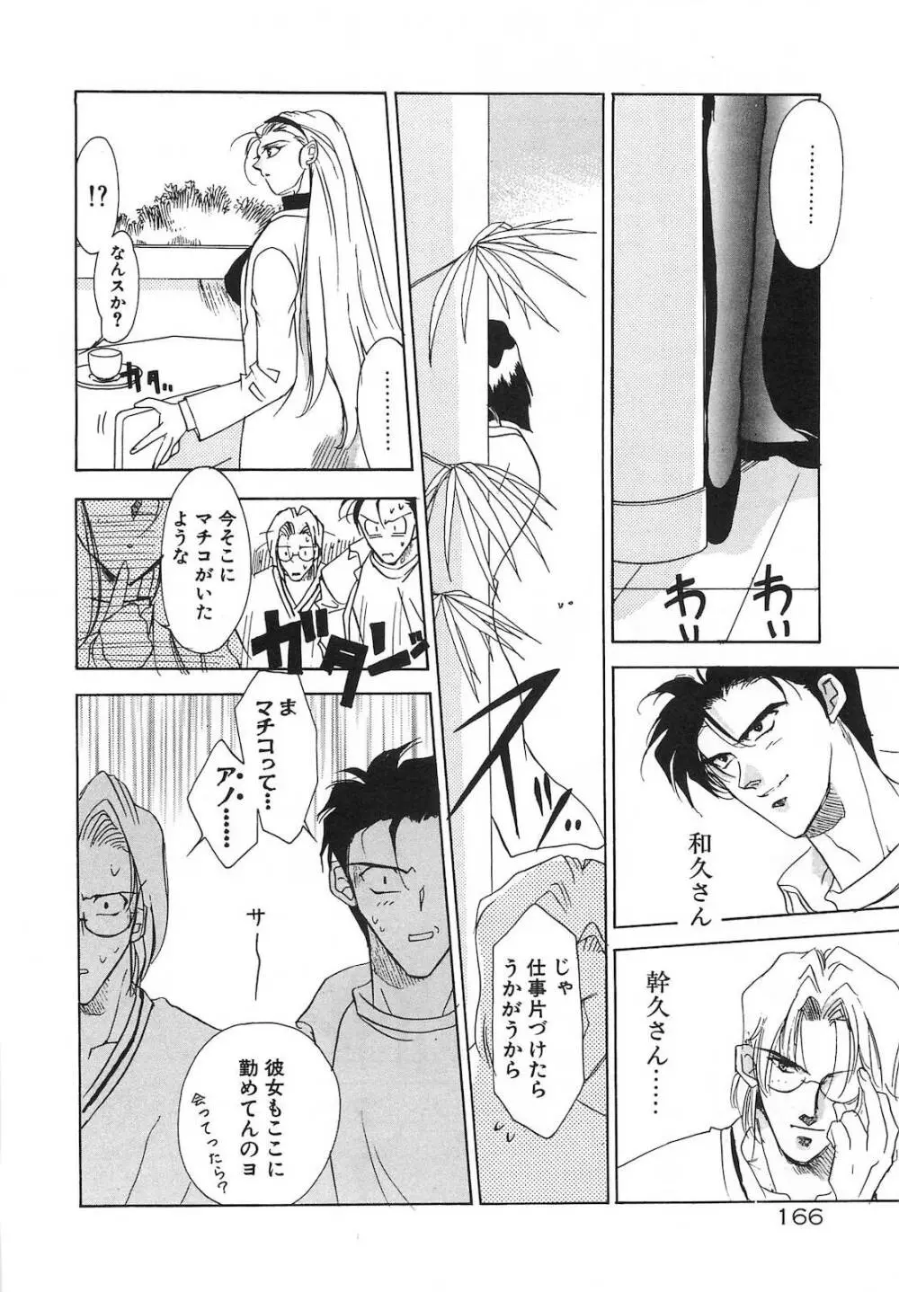 今夜はドレイDEナイト Page.171