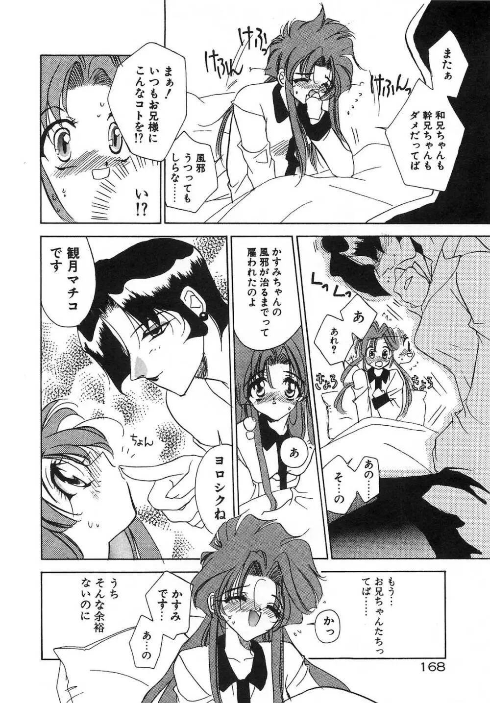 今夜はドレイDEナイト Page.173