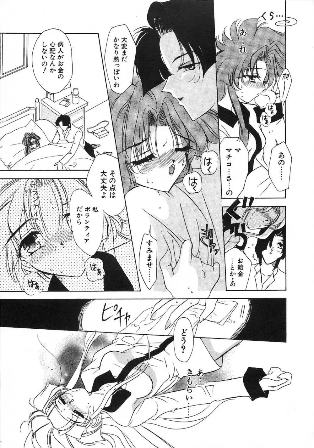 今夜はドレイDEナイト Page.174