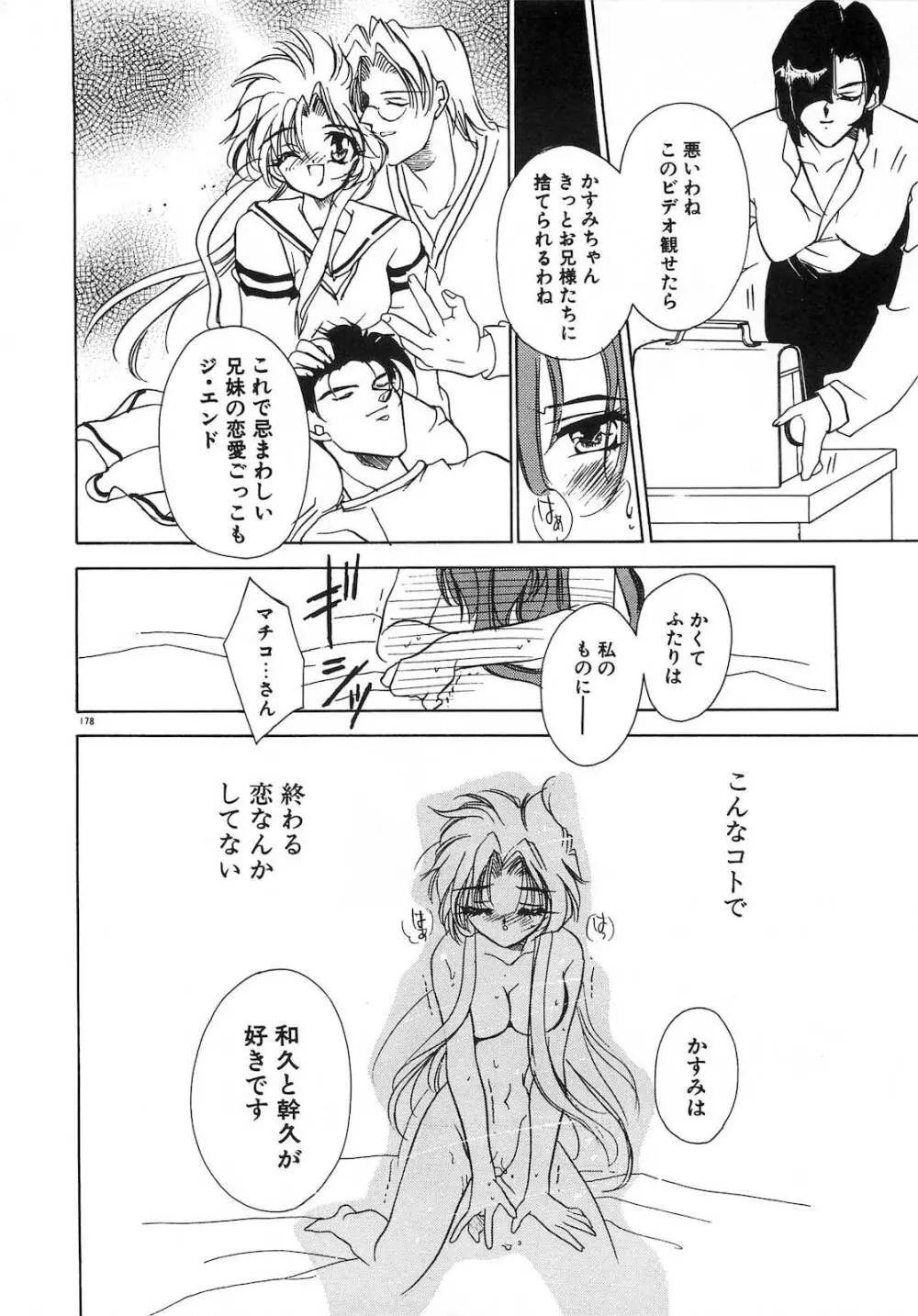 今夜はドレイDEナイト Page.183