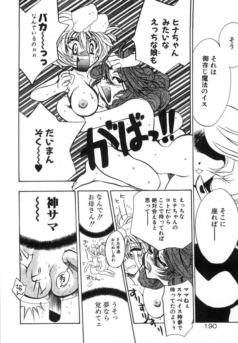 今夜はドレイDEナイト Page.195