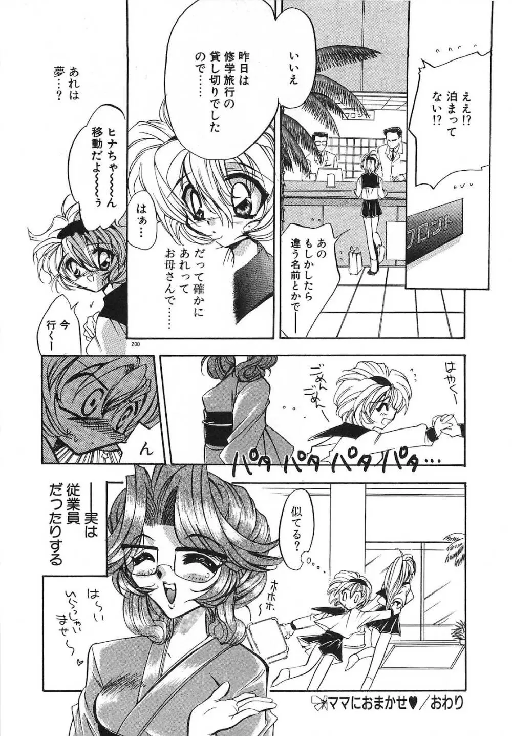 今夜はドレイDEナイト Page.205