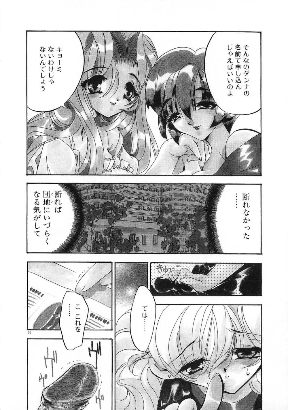 今夜はドレイDEナイト Page.35