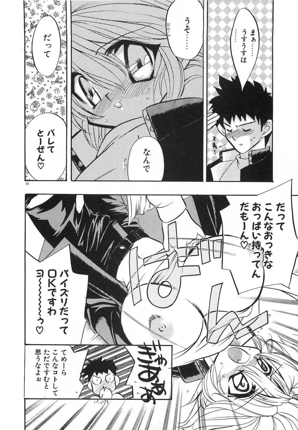 今夜はドレイDEナイト Page.55