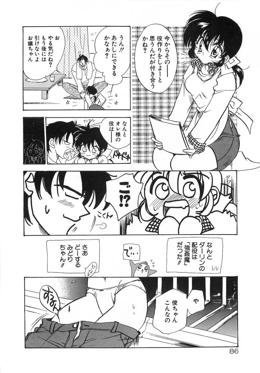 今夜はドレイDEナイト Page.91