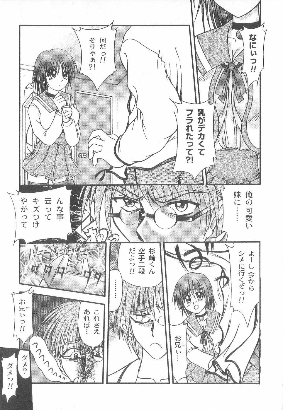 美代ちゃんで遊ぼう♥ Page.104