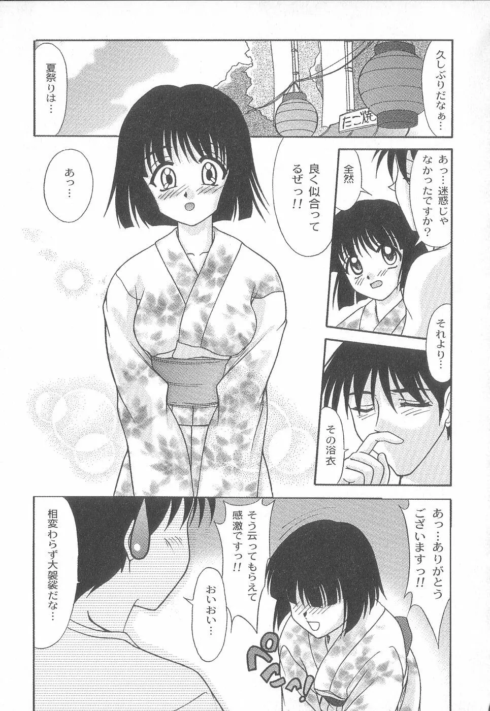 美代ちゃんで遊ぼう♥ Page.120