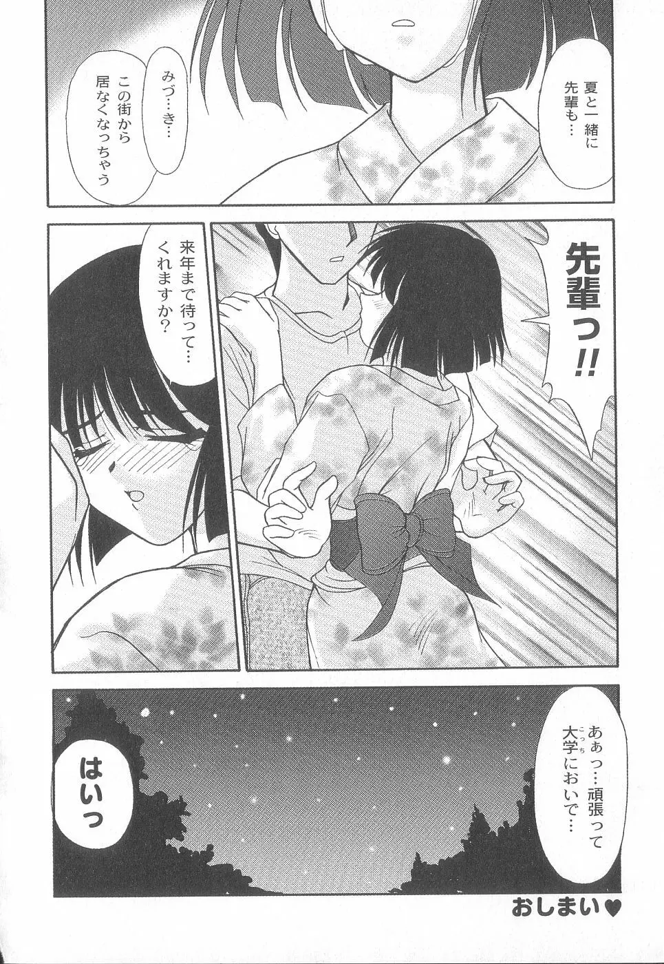 美代ちゃんで遊ぼう♥ Page.133