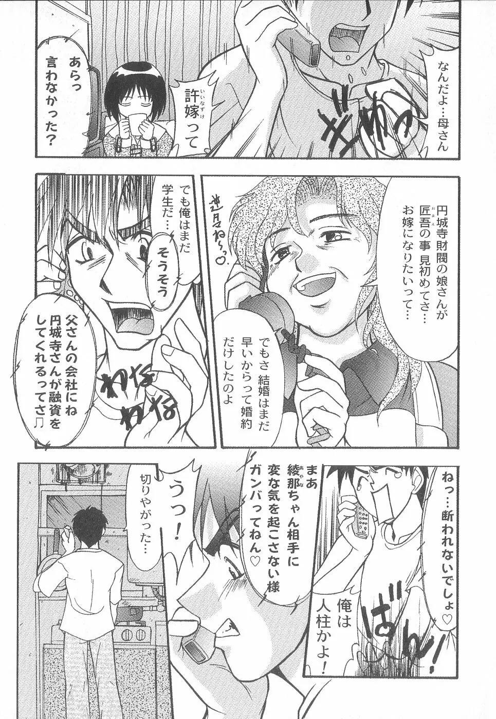 美代ちゃんで遊ぼう♥ Page.136