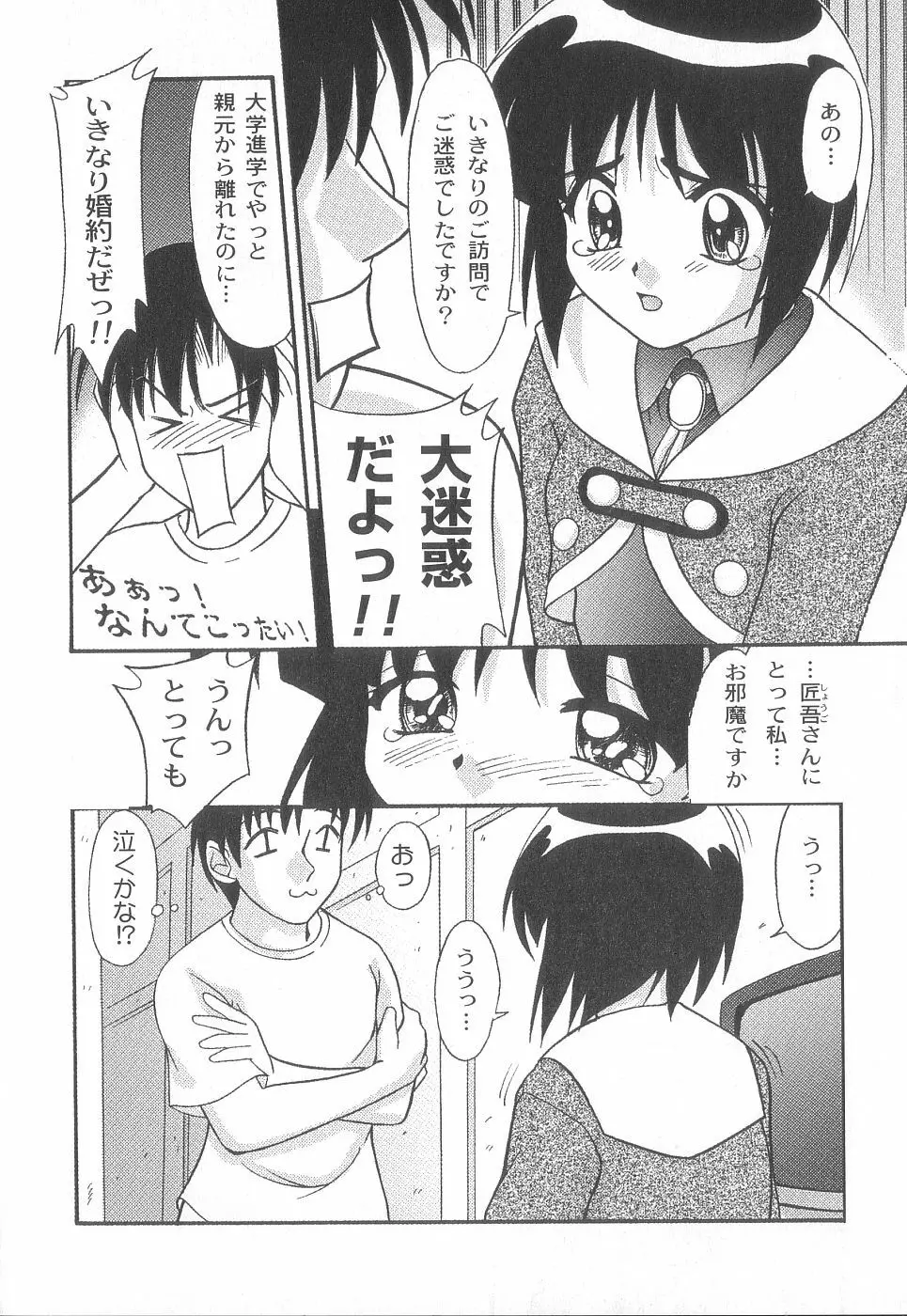 美代ちゃんで遊ぼう♥ Page.137