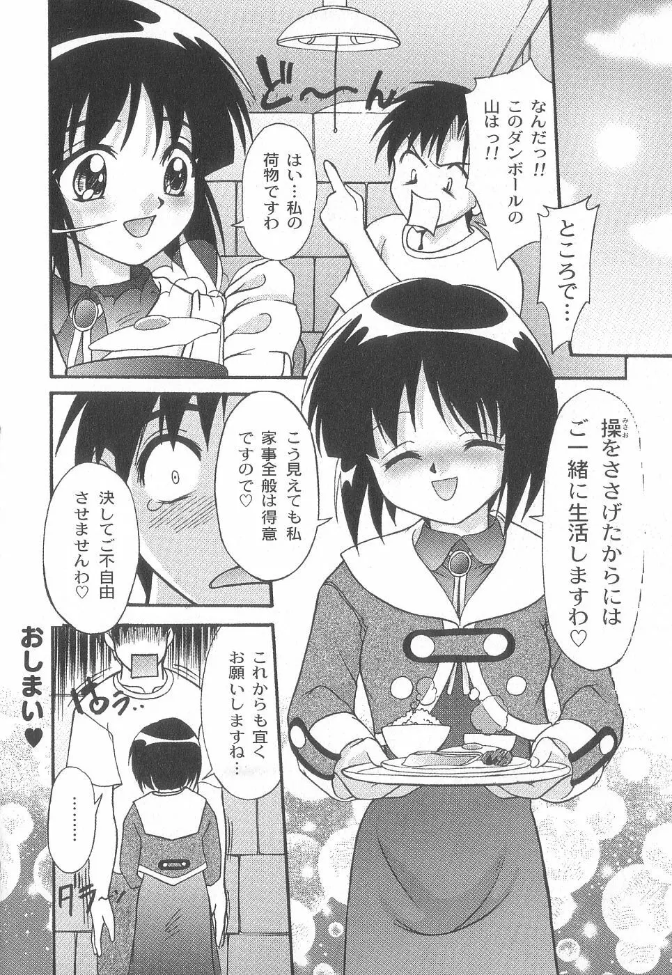 美代ちゃんで遊ぼう♥ Page.149