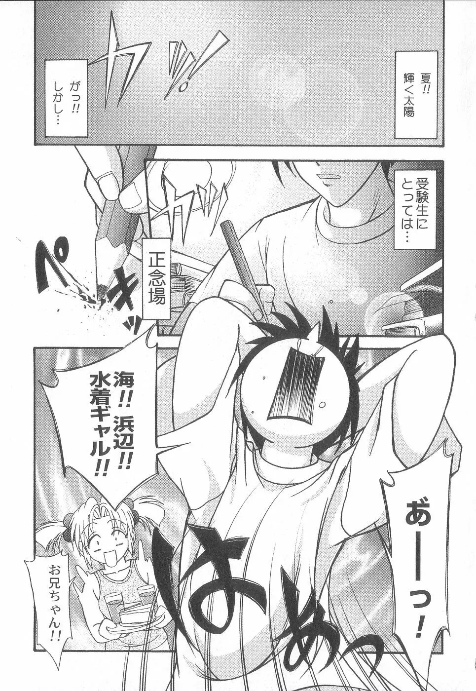 美代ちゃんで遊ぼう♥ Page.150