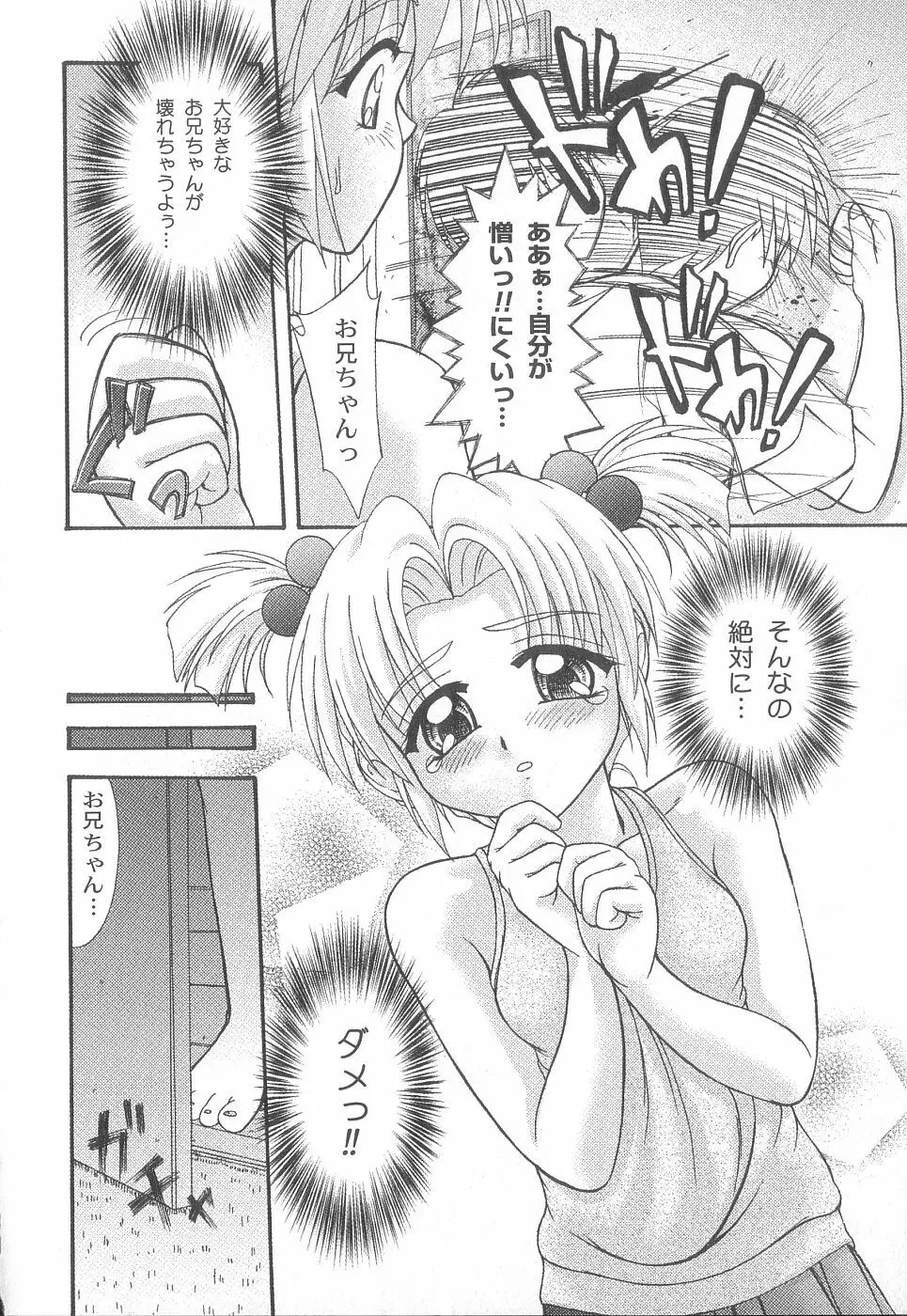 美代ちゃんで遊ぼう♥ Page.153