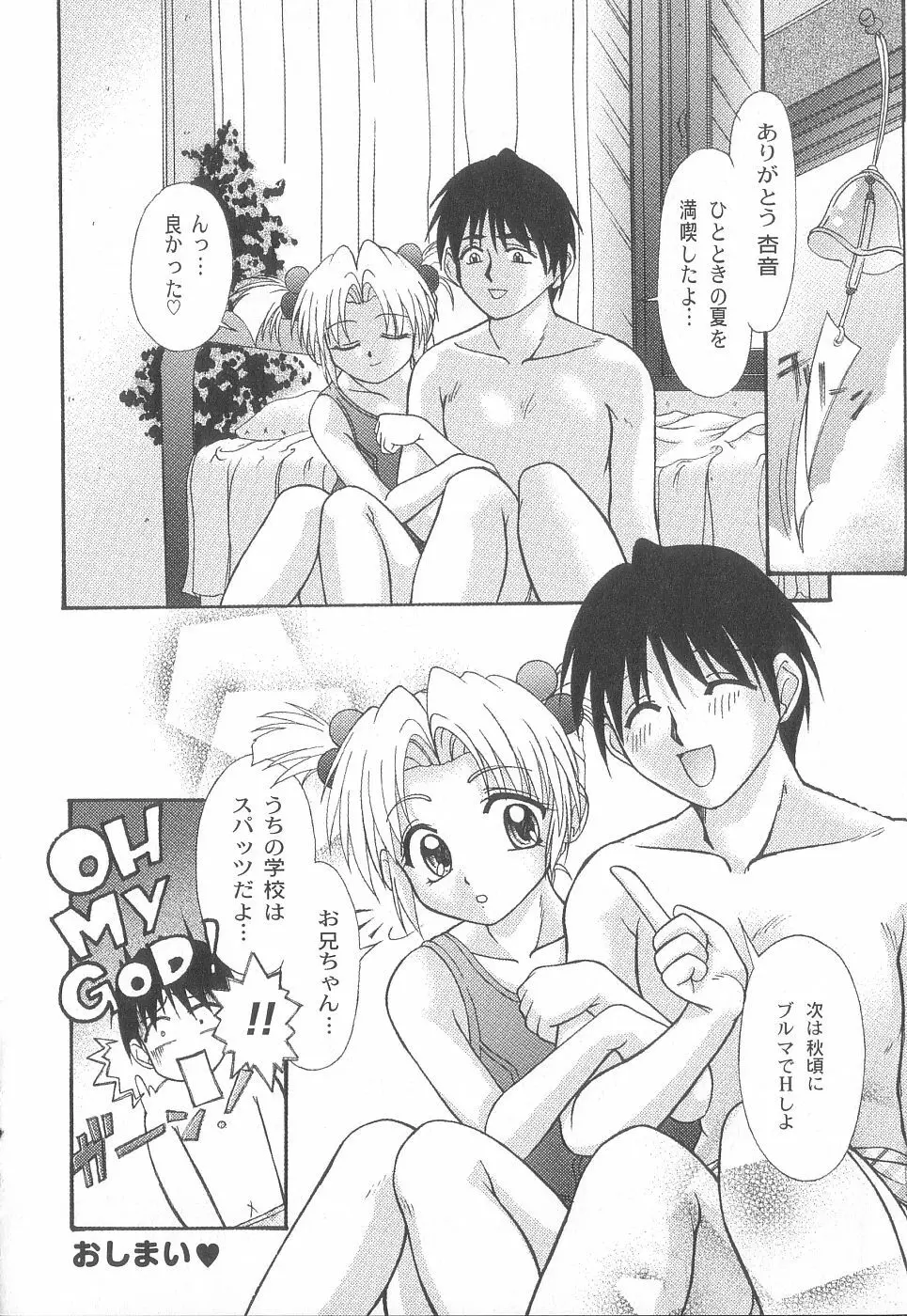 美代ちゃんで遊ぼう♥ Page.165