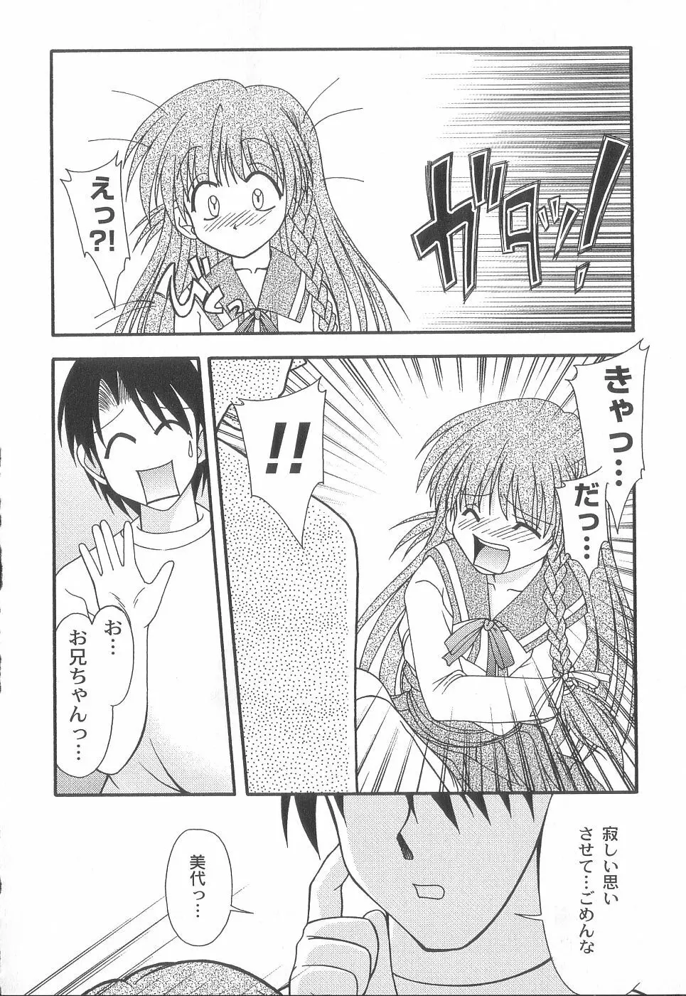 美代ちゃんで遊ぼう♥ Page.173