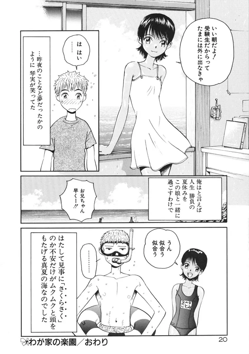 Happy End Page.23
