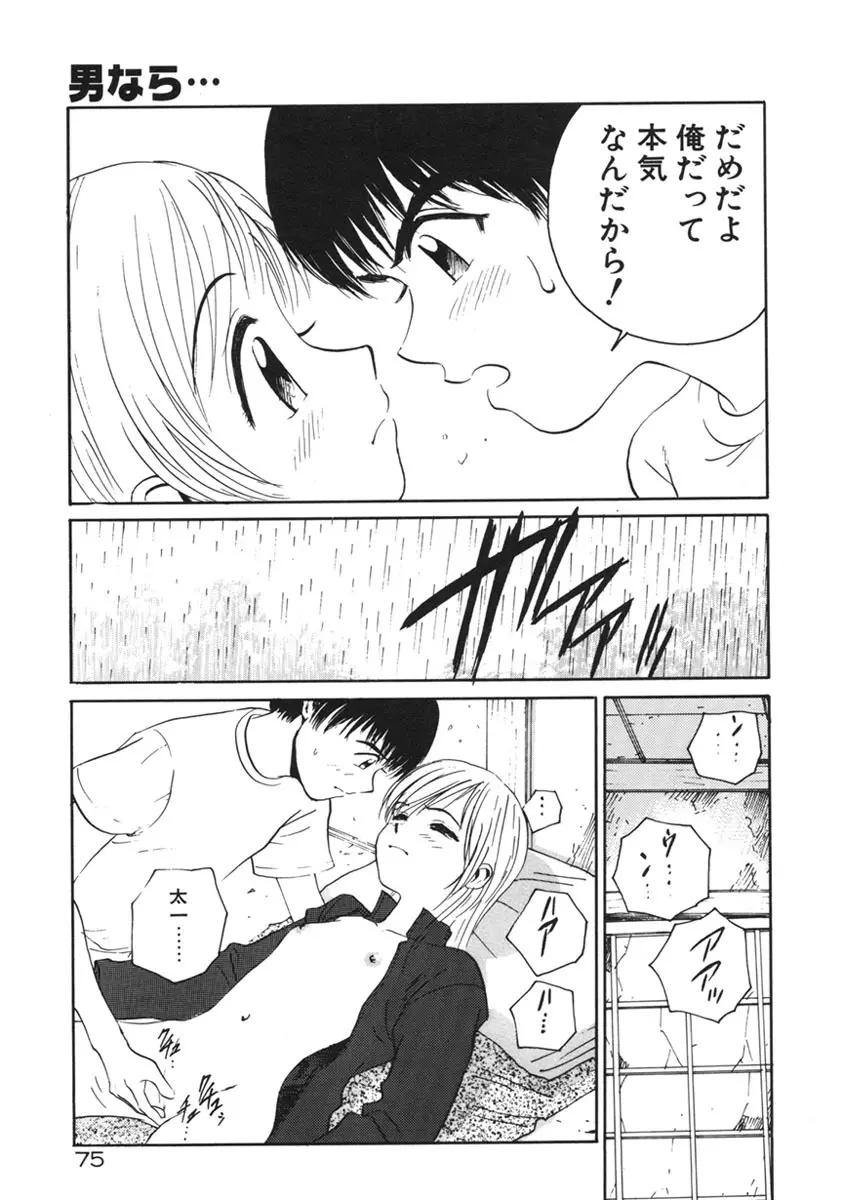 Happy End Page.78