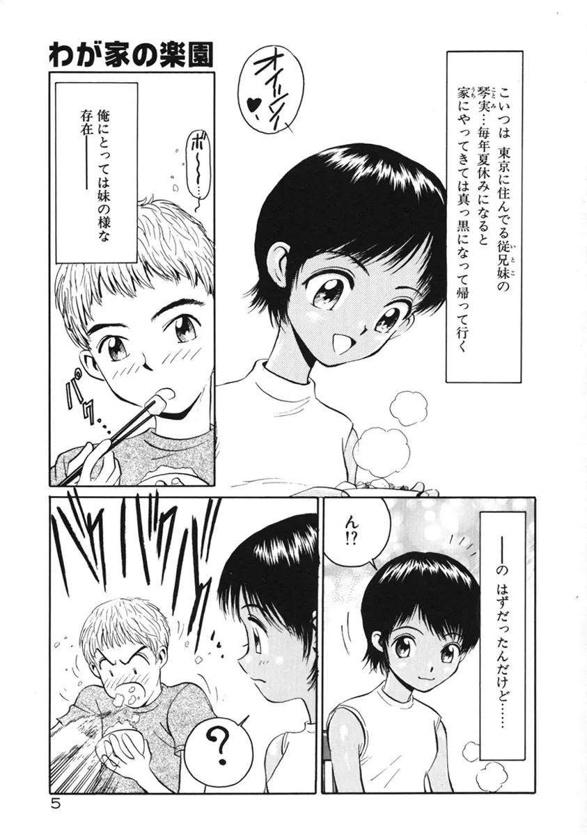 Happy End Page.8