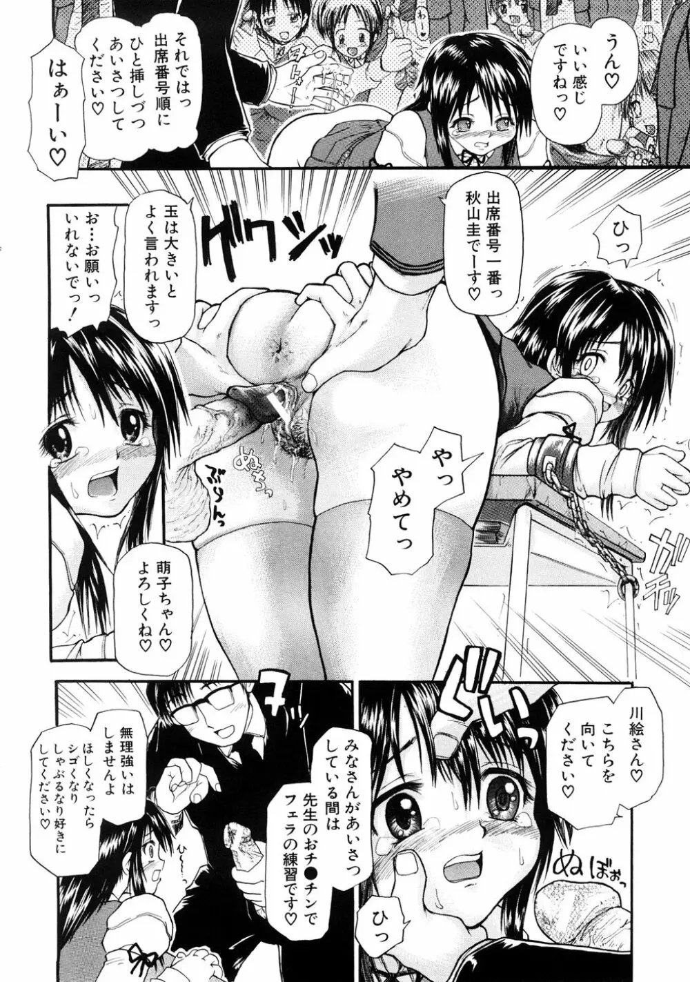 妄想リップ Page.107