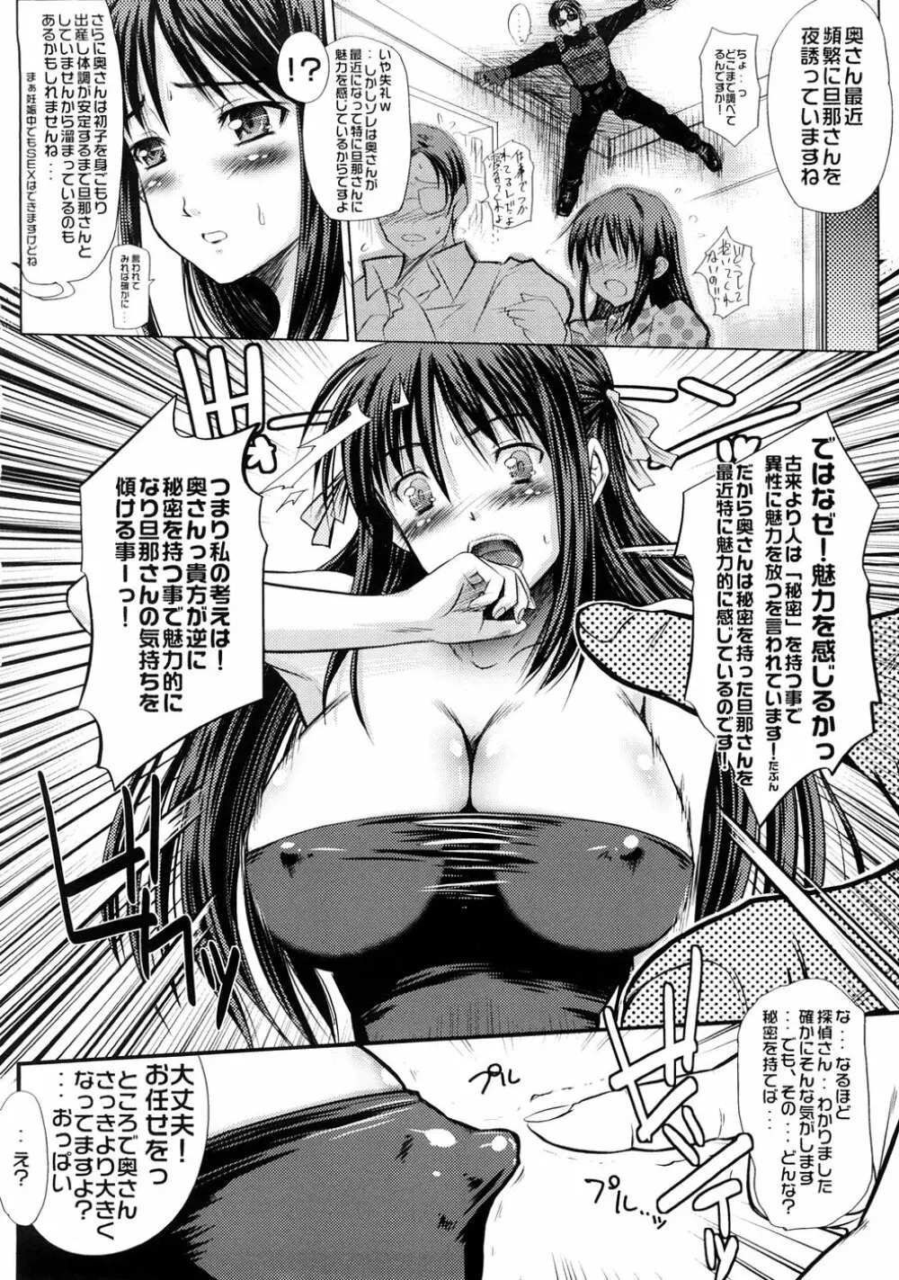 妄想リップ Page.13