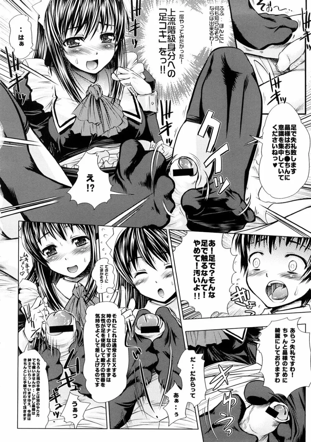 妄想リップ Page.33