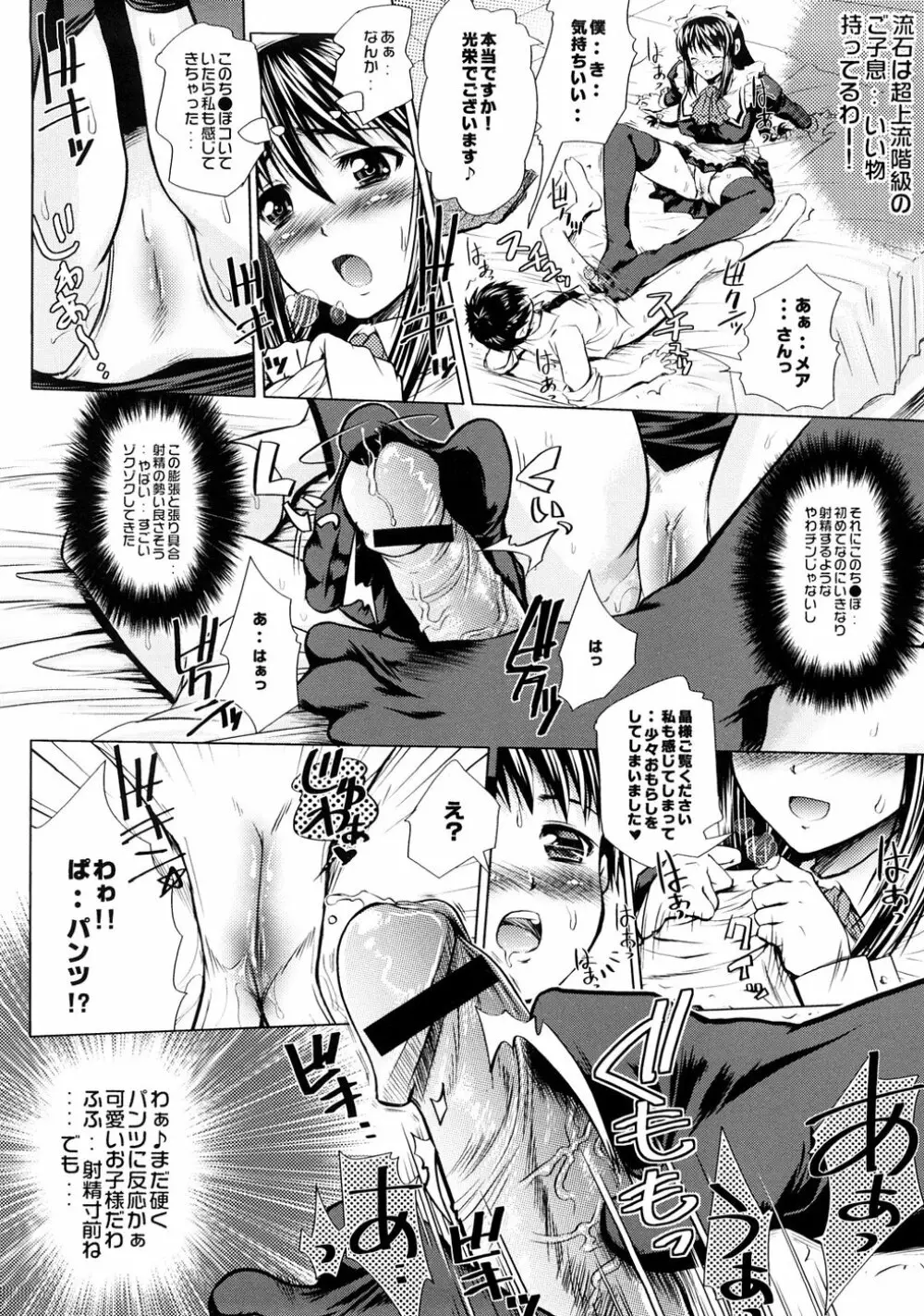 妄想リップ Page.35