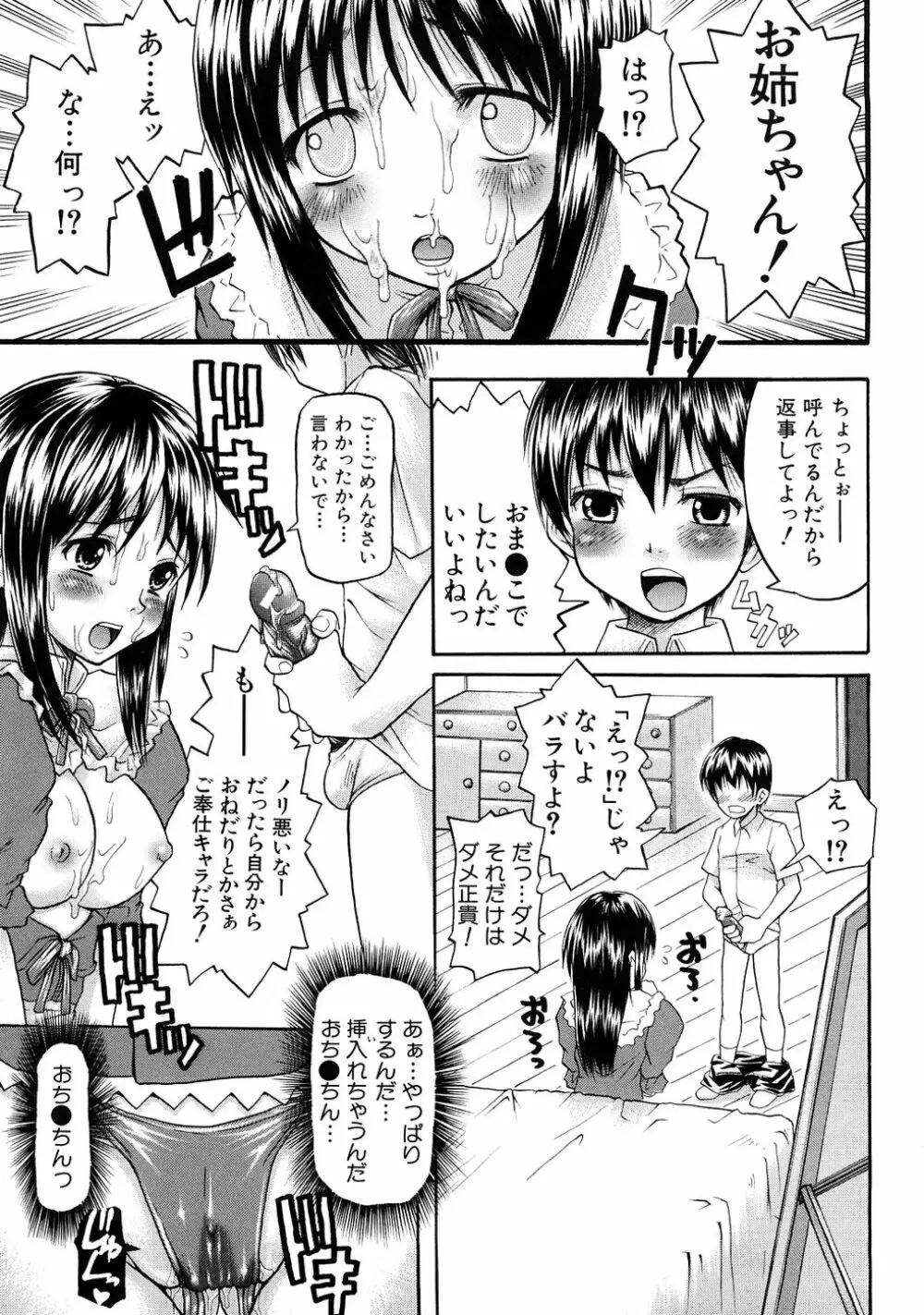 妄想リップ Page.58