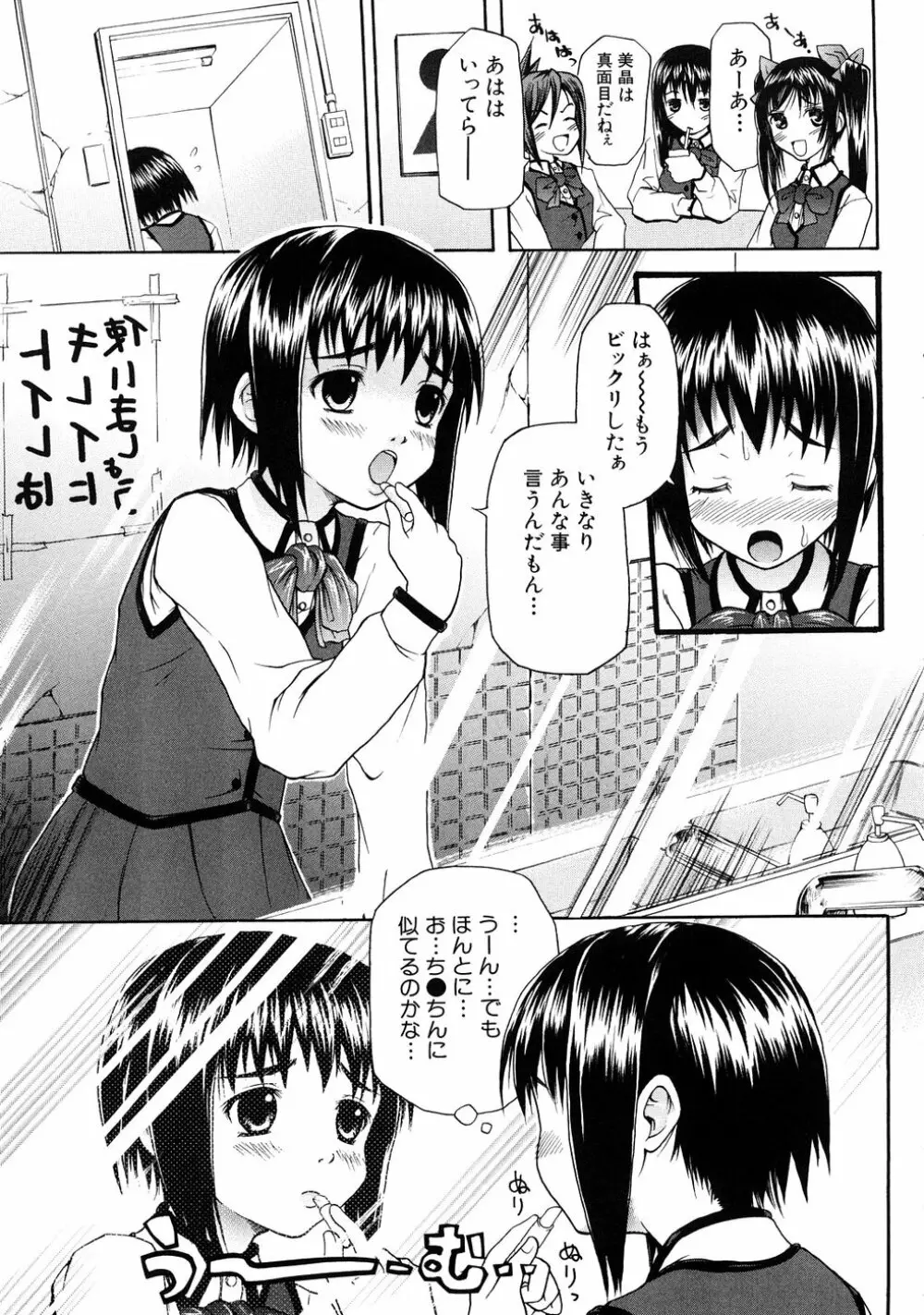 妄想リップ Page.70