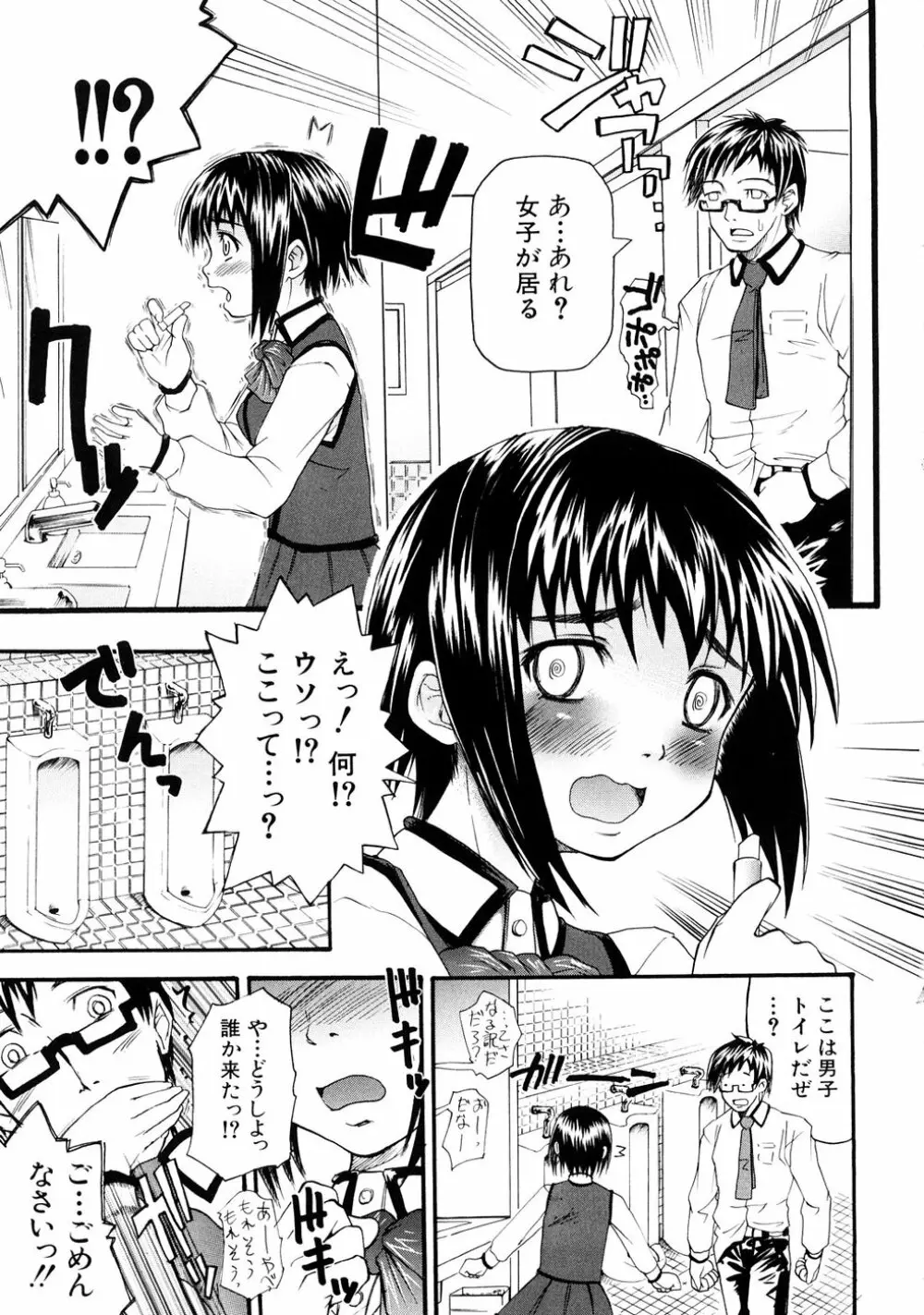 妄想リップ Page.72