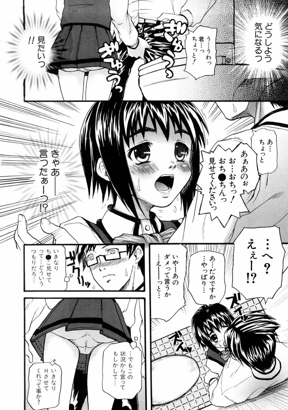 妄想リップ Page.75