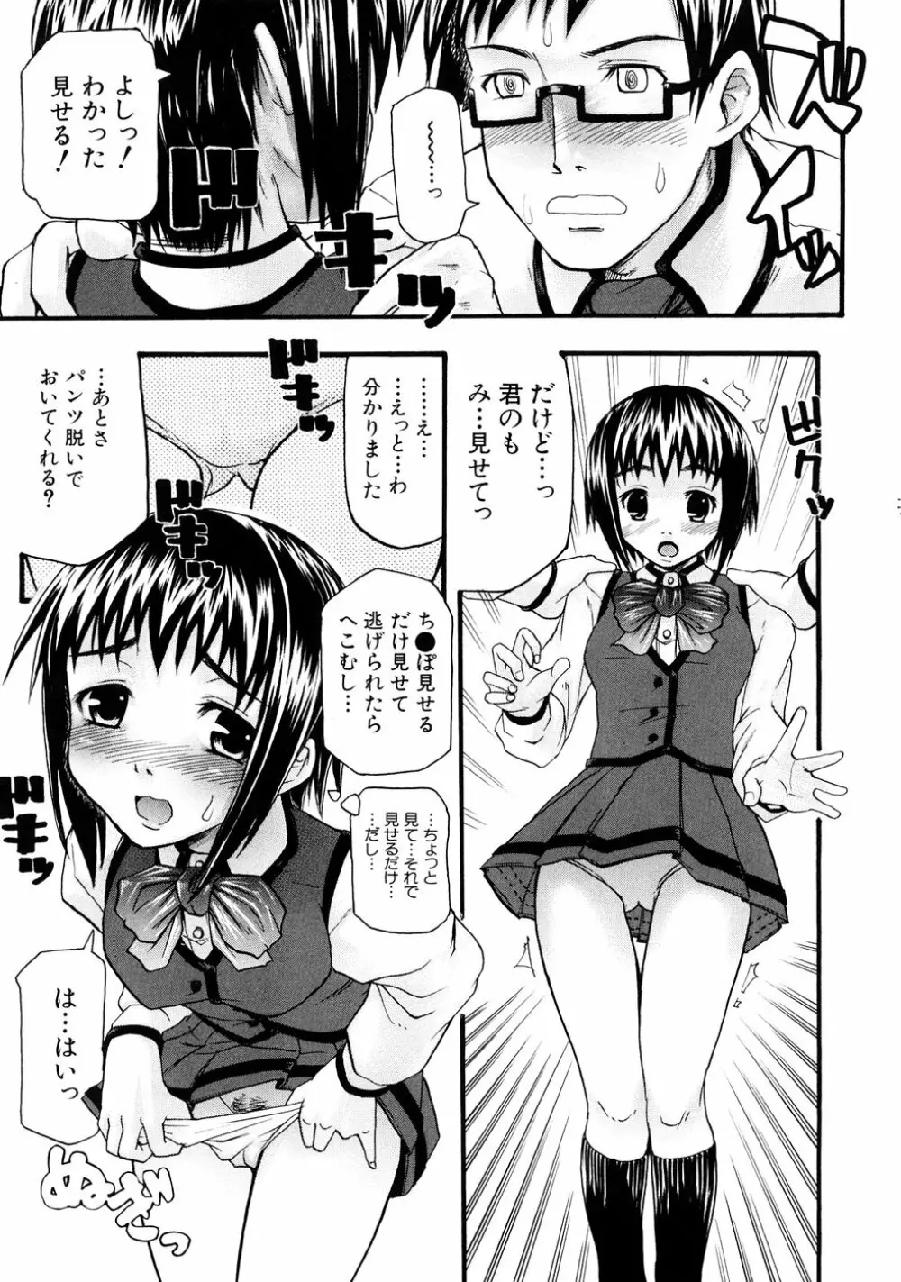 妄想リップ Page.76