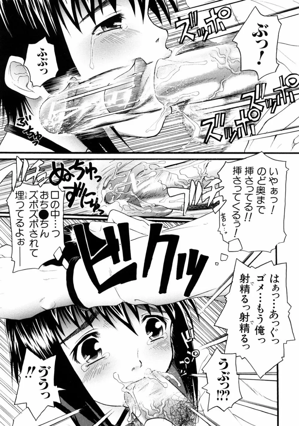 妄想リップ Page.84