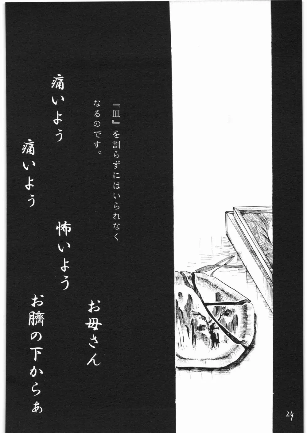 月の光に照る髪 月蝕割例祭 補遺版 Page.23