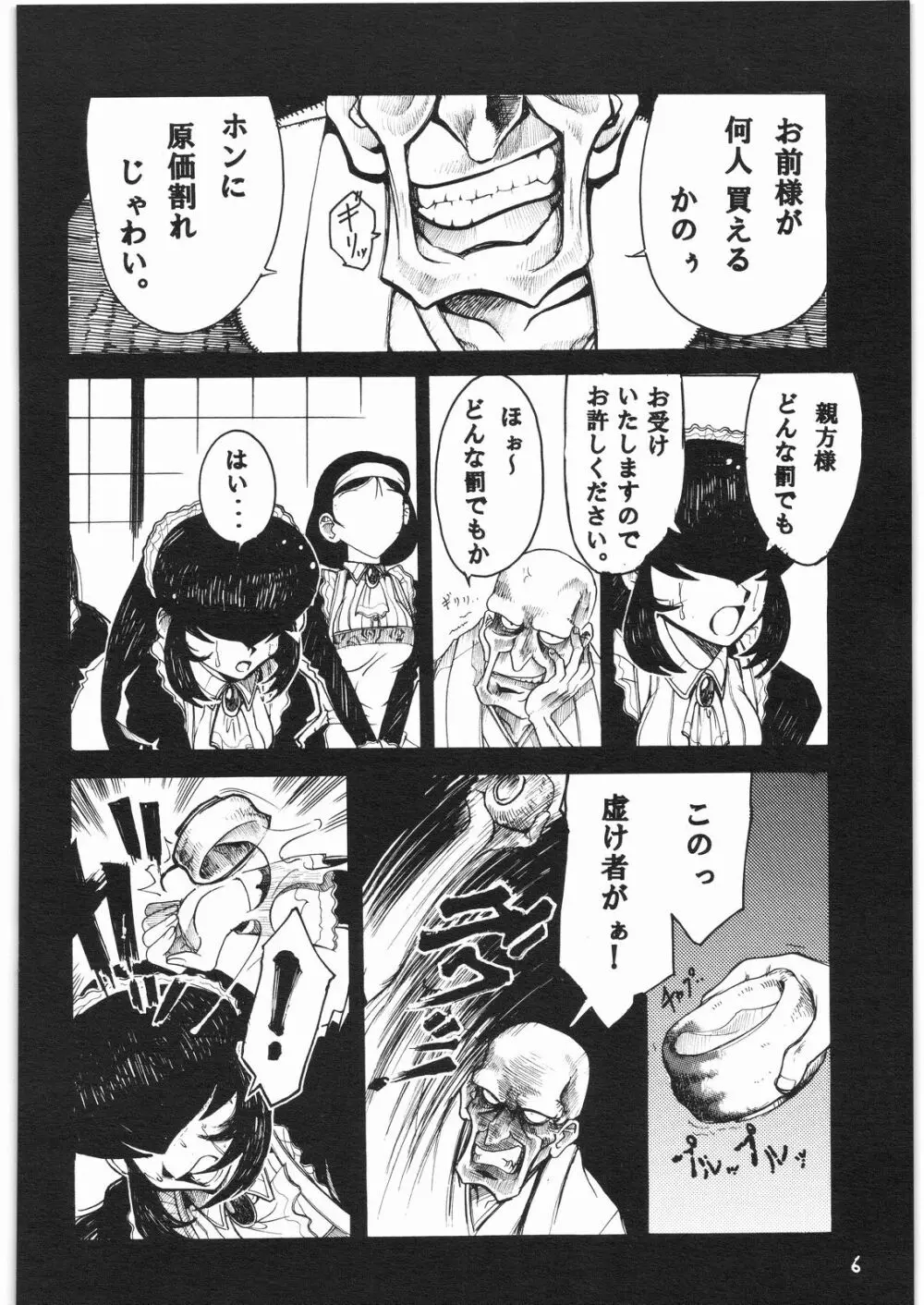 月の光に照る髪 月蝕割例祭 補遺版 Page.5