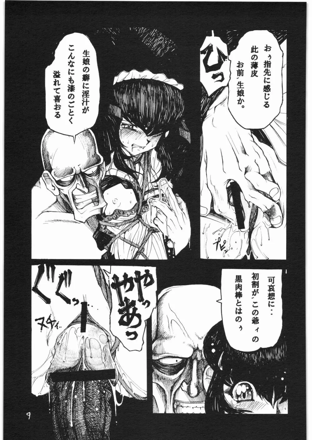 月の光に照る髪 月蝕割例祭 補遺版 Page.8