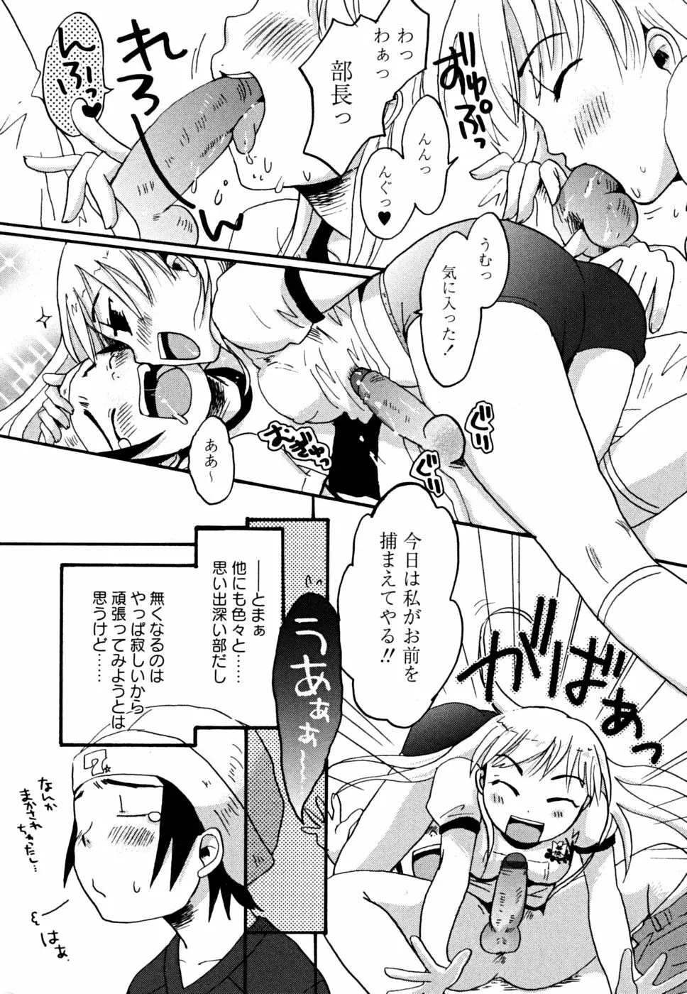 えっちぃビーム★ Page.134