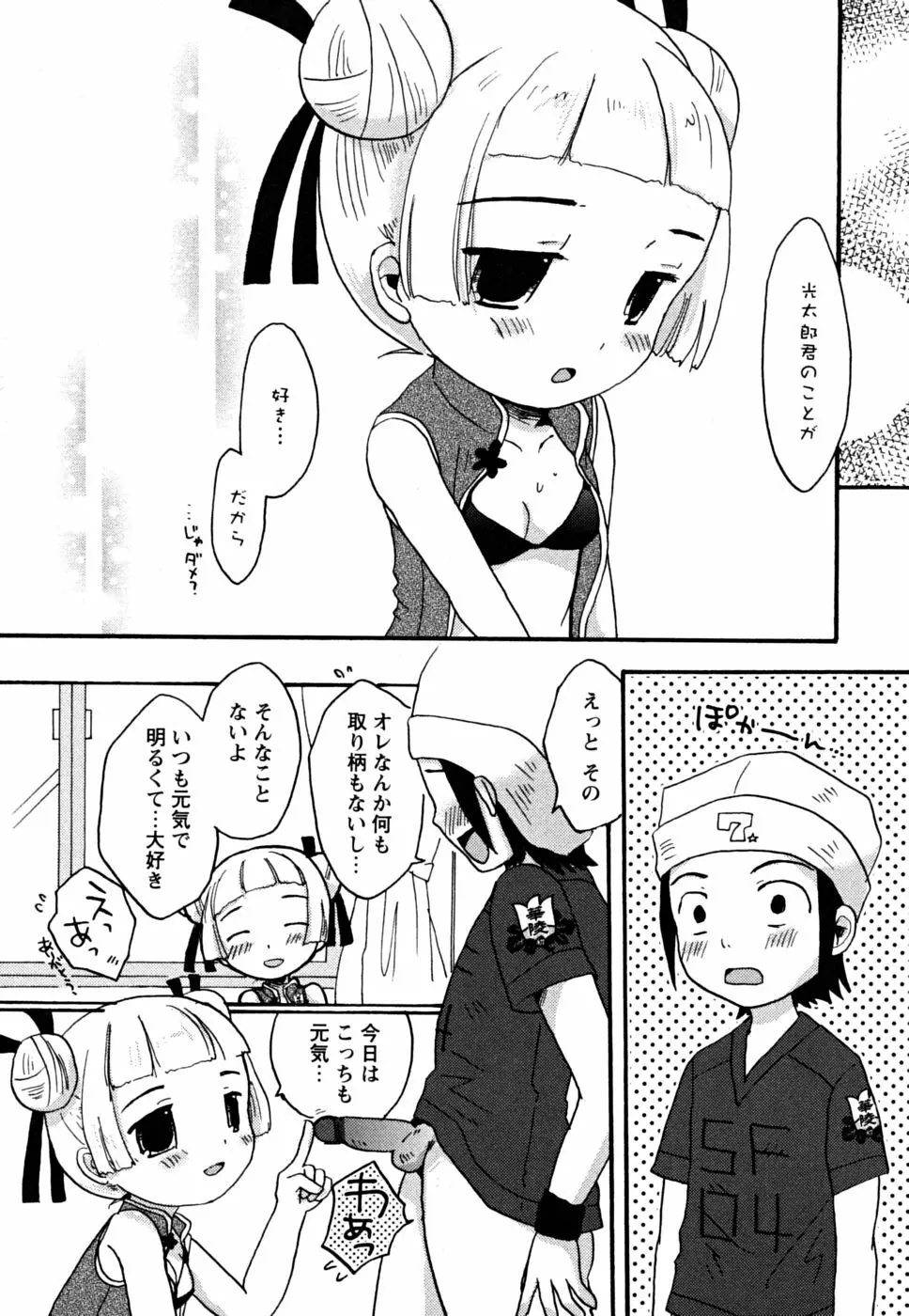 えっちぃビーム★ Page.145