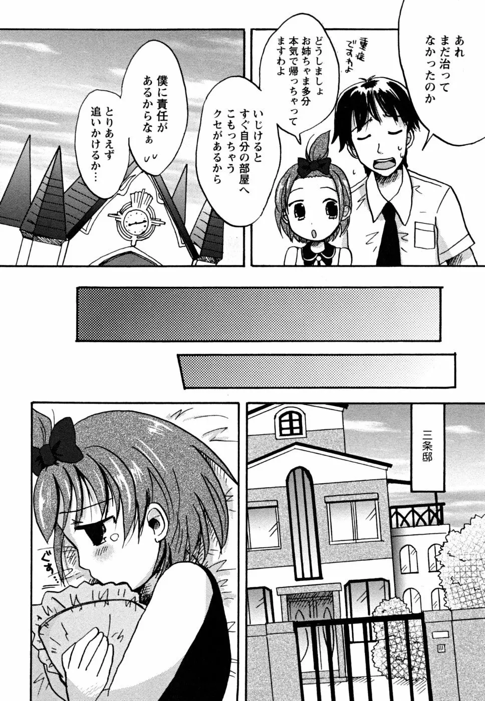 えっちぃビーム★ Page.163