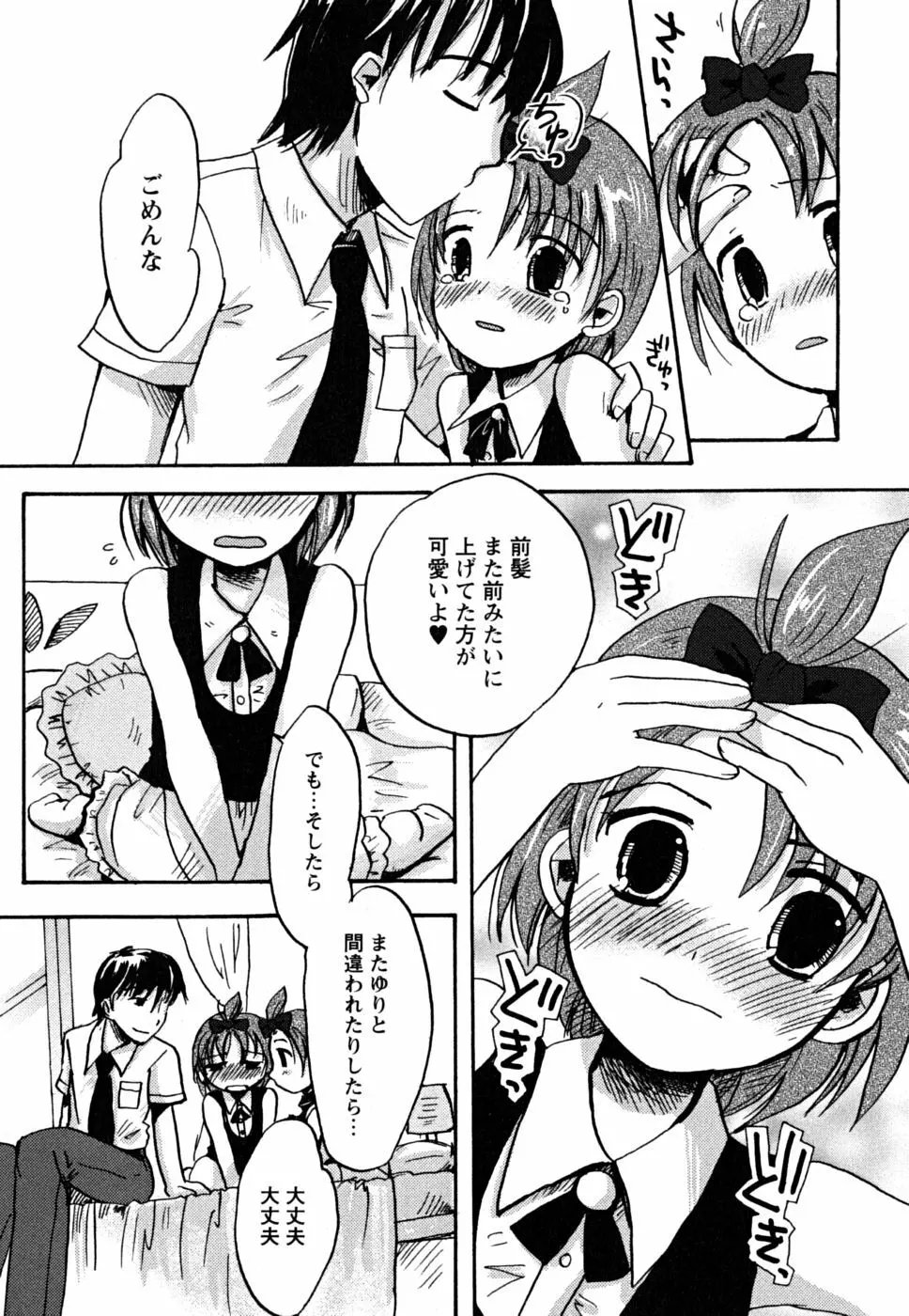 えっちぃビーム★ Page.167