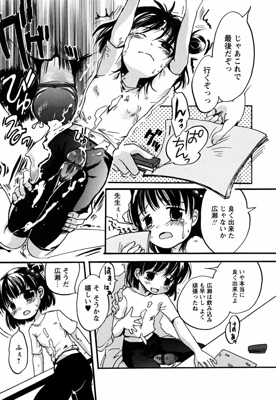 えっちぃビーム★ Page.20