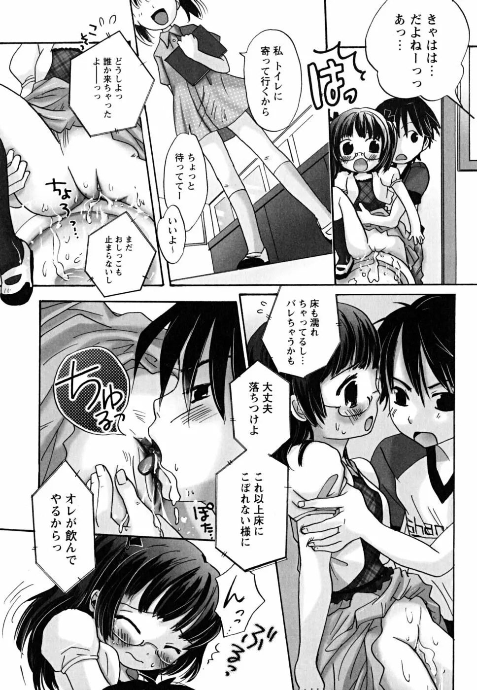 えっちぃビーム★ Page.34