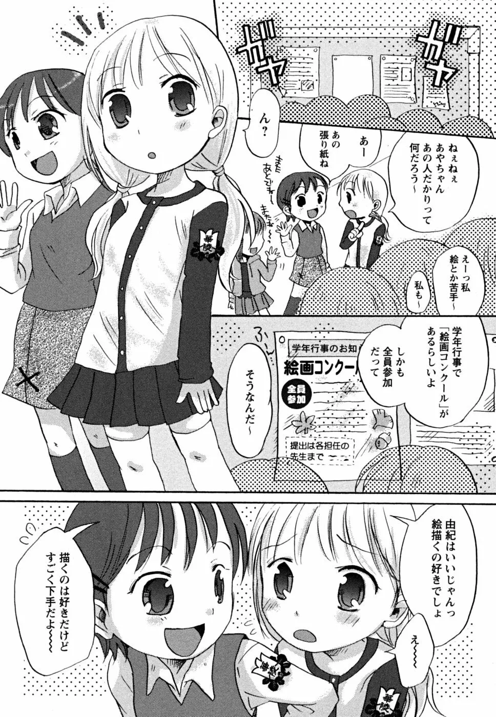 えっちぃビーム★ Page.45