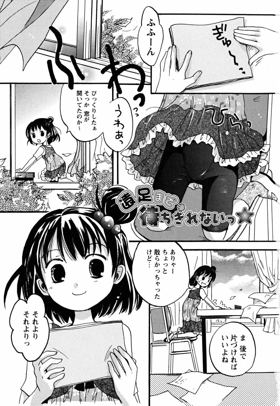 えっちぃビーム★ Page.6